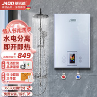 JNOD 基诺德 德国品牌即热式电热水器 速热恒温智能变频省电家用小型淋浴洗澡机免储水上门安装