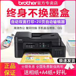 brother 兄弟 DCP-T725DW打印机彩色喷墨连供无线自动双面打印连续复印扫描一体机多功能手机照片家用家庭商用A4墨仓式