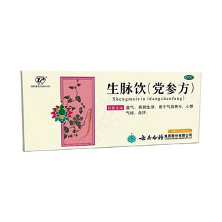 云南白药 生脉饮党参方 10ml*9支