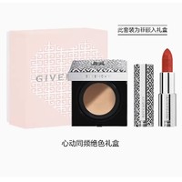 GIVENCHY 纪梵希 心动同频绝色礼盒（心动限量版小羊皮唇膏+心动限量版气垫）