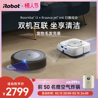 iRobot 艾罗伯特 i3扫地机器人m6拖地机器人扫拖吸尘三合一全自动