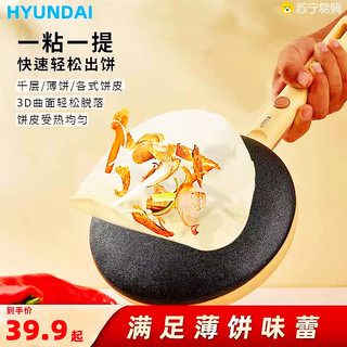 HYUNDAI 现代电器 薄饼机家用春卷皮摊烙博饼锅全自动小型电饼铛神器2041