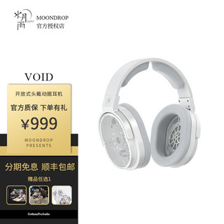 水月雨空鸣VOID旗舰级动圈头戴式耳机50mm全自研HIFI音乐大耳VOID 现货