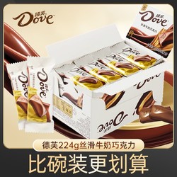 Dove 德芙 丝滑牛奶224g巧克力盒装结婚喜糖果零食女友情人节生日礼物