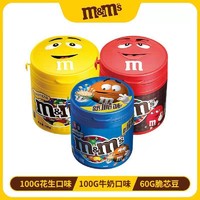 m&m's 玛氏 巧克力豆60g罐装脆芯花生牛奶味夹心巧克力网红儿童零食批发