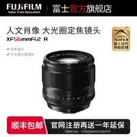 FUJIFILM 富士 XF56mmF1.2R定焦镜头大光圈 人像xf56/1.2一代镜头