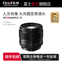 省660元】富士镜头_FUJIFILM 富士XF56mmF1.2R定焦镜头大光圈人像xf56