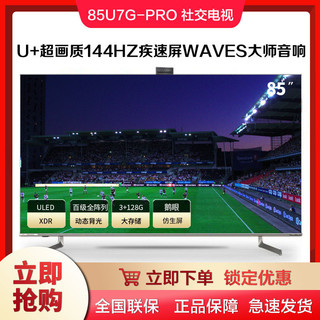 Hisense 海信 影像大师系列 U7G-PRO 液晶电视