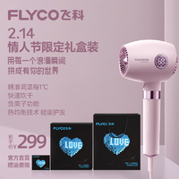 抖音超值购：FLYCO 飞科 电吹风智能精准控温护发吹风机负离子不伤发大功率礼盒FH6368