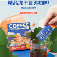 SECRE 时萃 COFFEE 时萃 咖啡即溶冻干 意式风味