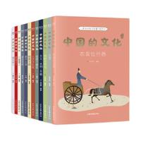 《中国的文化》（套装共12册）
