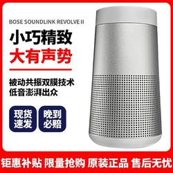 Bose SoundLink Revolve II二代便携式蓝牙音响小水壶音箱