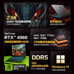 MECHREVO 机械革命 蛟龙16K 16英寸游戏电竞笔记本电脑（R7-7735H 16G 512G RTX4060 165HZ 2.5K）