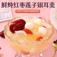 bi bi zan 比比赞 鲜炖红枣莲子银耳羹营养冲早餐泡免煮即食懒人速食代餐罐装