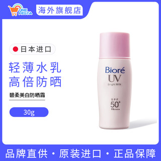 Bioré 碧柔 控油清爽防晒乳 SPF50+ 30ml