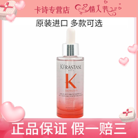 抖音超值购：KÉRASTASE 卡诗 KERASTASE/卡诗卡诗元气姜粉精华防脱固发护发舒缓头皮护理精华液