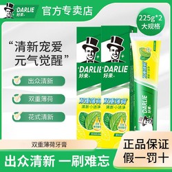 DARLIE 好来 原黑人)牙膏双重薄荷225g*3支家庭用套装清新口气含氟