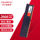 COLORFUL 七彩虹 电脑台式内存条 普条 DDR4 2666 8G 性价之选