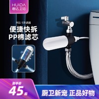 HUIDA 惠达 智能马桶过滤器滤芯自动净水双重过滤前置净滤器6分PP棉滤芯