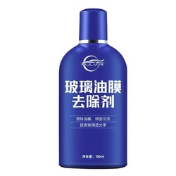 仆旅 玻璃去油膜清洗剂 100ml