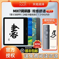 MOAAN 墨案 mix7电纸书，PDD1028