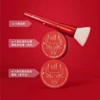 e.l.f. 鸿运礼盒（妆前膏 纯色 21g+定妆散粉 象牙白 6.8g+粉底刷*1）