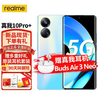 realme 真我10Pro+ 新品5G手机 海（搭配Buds Air 3Neo） 全网通8GB+128GB