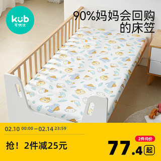 kub 可优比 婴儿床笠纯棉儿童床单床上用品宝宝床罩防水定制拼接床冬款