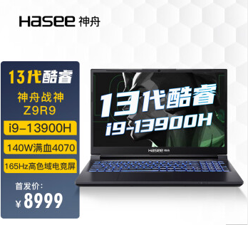 Hasee 神舟 战神 Z9R9 15.6英寸游戏本（i9-13900H、16GB、1TB、RTX4070）