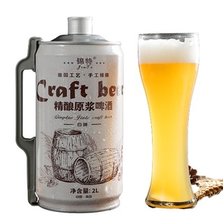 QINGMAI 青麦 锦特 精酿啤酒 2L