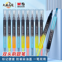 PLUS会员：M&G 晨光 ADPU1401 黑色中性笔+荧光笔  3支/盒