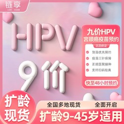 四价九价HPV疫苗预约代订