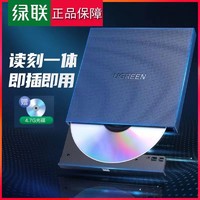 UGREEN 绿联 外置光驱盘USB接台式笔记本电脑刻录机DVD/CD/VCD光驱盘高速