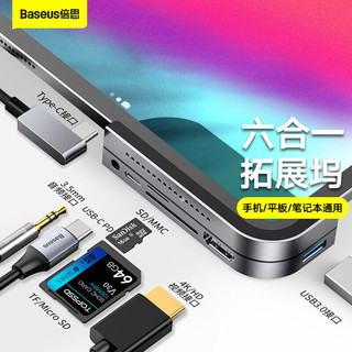 BASEUS 倍思 iPad pro扩展坞充电二合一Type-c手机拓展坞HUB苹果笔记本平板专用配件usb3.0华为转换器投影HDMI转接头