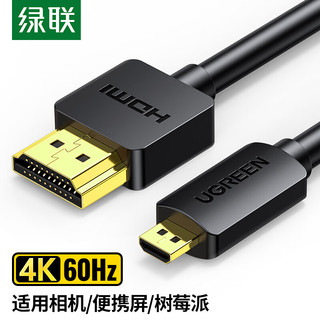 UGREEN 绿联 Micro HDMI转HDMI转接线 微型HDMI4K高清转换线 笔记本电脑平板接电视投影仪连接线 1米 30148