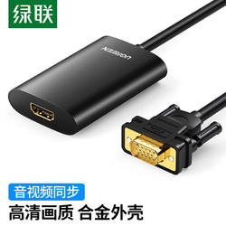 UGREEN 绿联 40264 VGA转HDMI线 0.5米 铝壳款