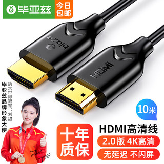 Biaze 毕亚兹 HX9 HDMI2.0 视频线缆 10m