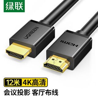 UGREEN 绿联 HD104 HDMI1.2 视频线缆 12m 黑色 圆线