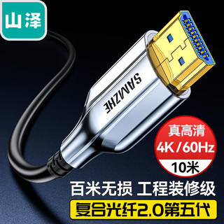 SAMZHE 山泽 XGH10 HDMI2.0 视频线缆 10m 银黑色