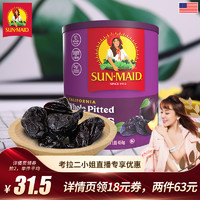 SUN·MAID 阳光少女 SUNMAID阳光少女加州西梅干美国进口去核西梅干0脂大包装零食454g