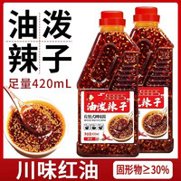 金胜客 旺呦呦 香辣油泼辣子 420ml*1瓶