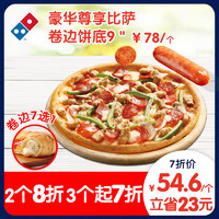 Domino's Pizza 达美乐 豪华尊享比萨 9寸