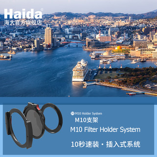 Haida海大滤镜支架套装M10风光摄影单反方形支架 插片100mm滤镜 M10支架+67mm转接圈+专配CPL
