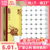 84卷卫生纸卷纸擦手纸餐巾纸家用宿舍厕所厕纸家庭卫生间卷筒纸批