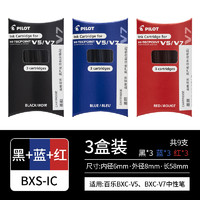 PILOT 百乐 V5升级版BXC-V5水性中性笔可换墨胆BXS-IC-S3 黑红蓝各1盒