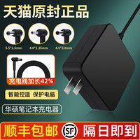 华硕笔记本充电器电脑电源适配器19V3.42A原装正品通用X550C天选Y481A450C无畏PRO电源线65W飞行堡垒a豆W519K