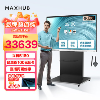 MAXHUB 视臻科技 新锐Pro SC86CDP 电子白板 86英寸 Win10+商务支架+传屏器+智能笔