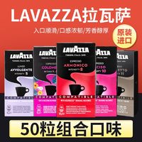 意大利进口LAVAZZA拉瓦萨胶囊咖啡兼容Nespresso雀巢意式浓缩50粒