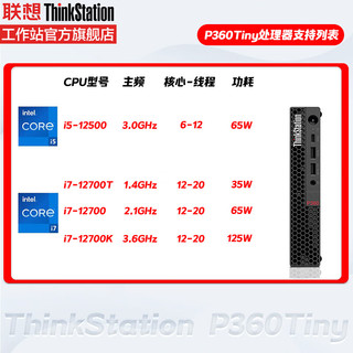 Lenovo 联想 工作站ThinkStation P360Tiny图形渲染设计主机 i7-12700/8G DDR5/256G固态/集显/170W/键鼠