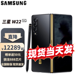 SAMSUNG 三星 W22 5G折叠屏手机 16GB+512GB 雅瓷黑